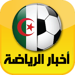 Obrázek ikony الجرائد الرياضية الجزائرية