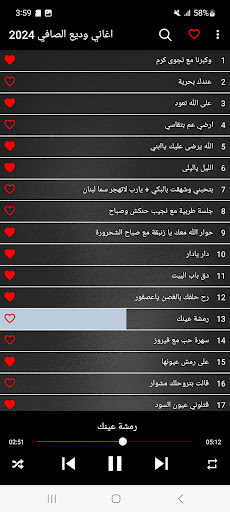 اغاني وديع الصافي 2024 Screen 3