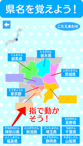 すいすい都道府県クイズ - 都道府県名パズル 스크린샷 1