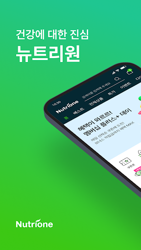 Android application 뉴트리원 screenshort