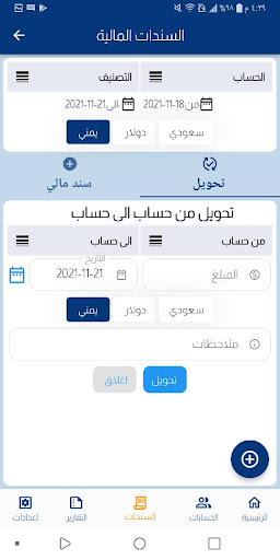 التطبيق المحاسبي للزوقري نت Screen 2
