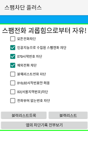 070 02 선택적차단