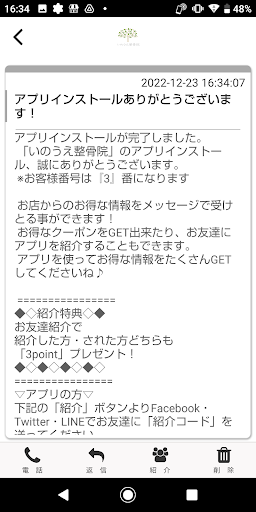 いのうえ整骨院の公式アプリ Screen 2