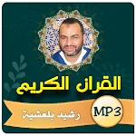 Cover Image of Herunterladen رشيد بلعشية القران الكريم كامل  APK