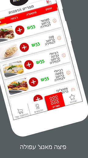 פיצה מאנצ׳ עפולה Screen 2