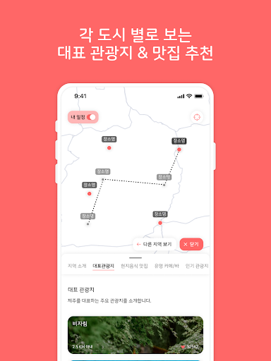 트래블리맵 - 올인원 국내여행 일정 플래너