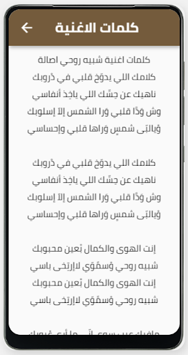 أصالة شبيه روحي Screen 3