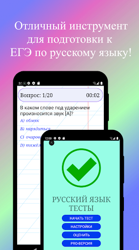 Тесты по русскому языку–ЕГЭ Screen 2