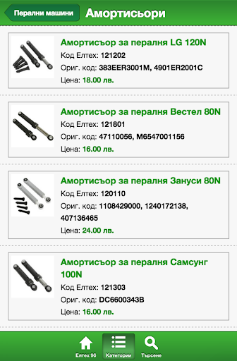 Елтех96 Screen 3
