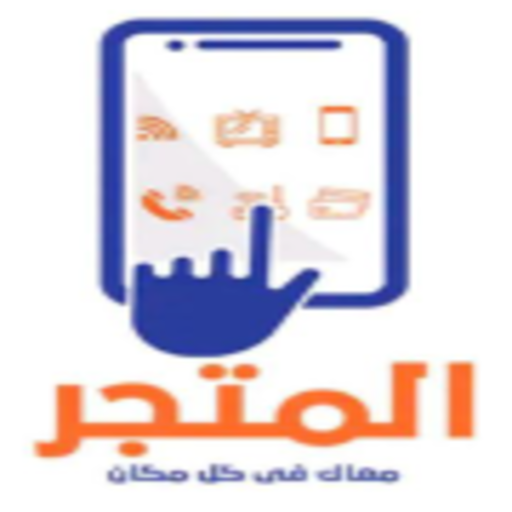 المتجر للدفع الالكتروني logo