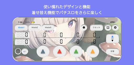 パチスロ  小役カウンター メタカン