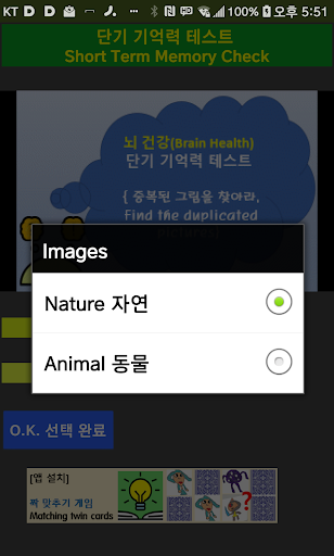 뇌건강-기억력 테스트,  Brain Health-Memory Test