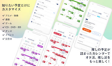 推し活 シカロ 推し活カレンダー オタクのオタ活スケジュール Apps On Google Play