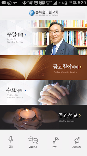 순복음노원교회 홈페이지 Screen 3