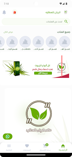 الريان للعطاره