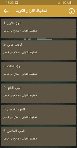 صلاح بو خاطر تحفيظ القران كريم Screen 2