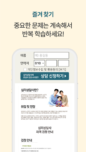 심리상담사 - 자격증 취득 비용 방법 자격정보 Screen 3