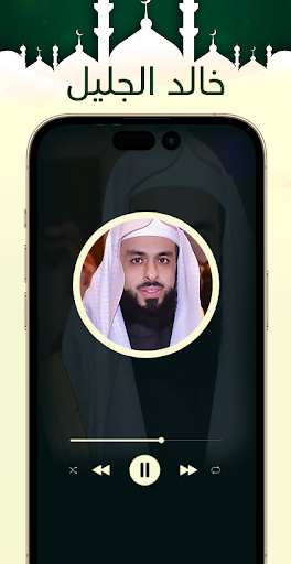 خالد الجليل قرآن وملصقات دينية Screen 3