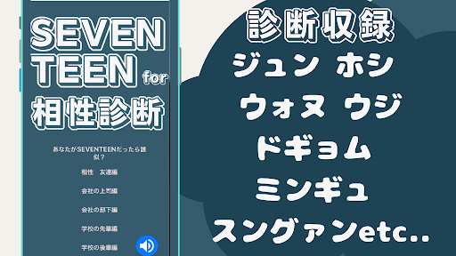 相性診断for SEVENTEEN 韓国アイドルグループ Screen 3
