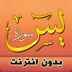 Cover Image of ดาวน์โหลด Sourate Yasin ออฟไลน์ Maher Al Muaiqly  APK