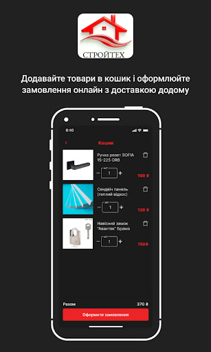 СТРОЙТЕХ Screen 3