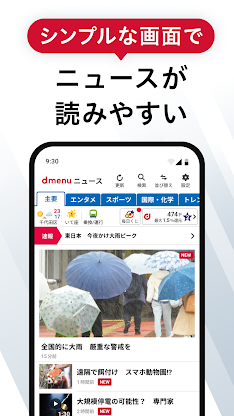 dmenuニュース　最新ニュースや地域情報、お得なクーポンも screenshot 1