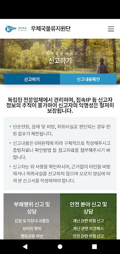 우체국물류지원단 청렴·안전 신고상담 Screen 2