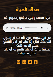 محمد وليلى عاشور رحمهم الله