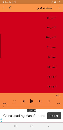 صوتيات قران لجمال شاكر عبدالله