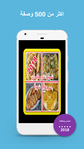 شهيوات رمضان Screen 2