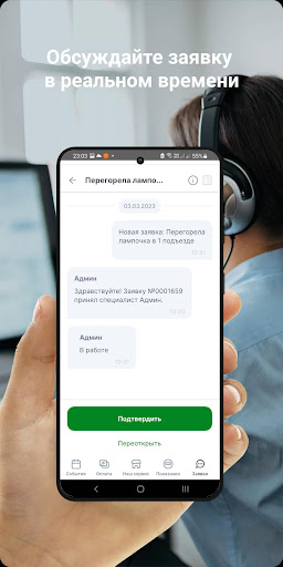 Жилуправком Screen 2