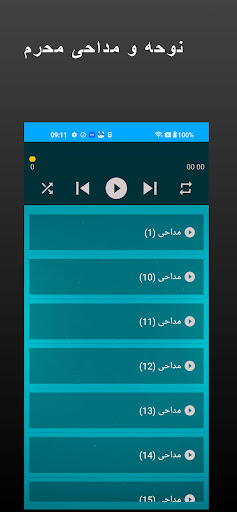 نوحه و مداحی های محرم Screenshot 3 - AppWisp.com