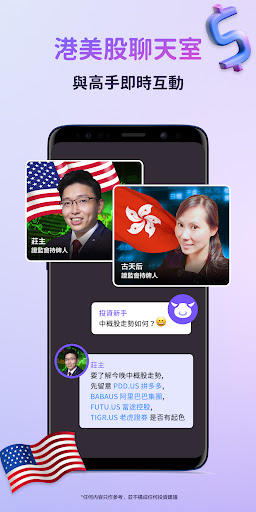 秒投StockViva-財經高手即時投資分析 Screenshot 1 - AppWisp.com