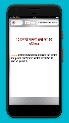 Pani pine ke fayde Screenshot 4 - AppWisp.com