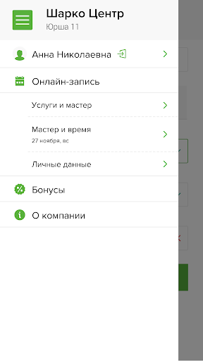 Шарко центр Screen 3