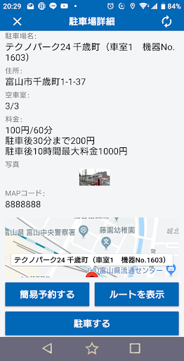 NeSPa キャッシュレス駐車場 Screen 2