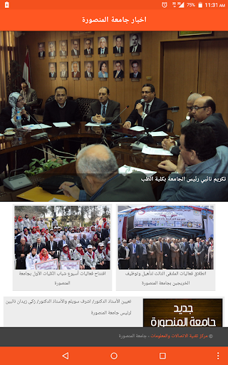 اخبار جامعة المنصورة screenshot 6