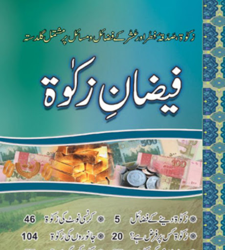 Android application Islamic Books Library in Urdu screenshort