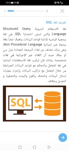 تعلم SQL بالعربيةのおすすめ画像3
