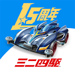 Cover Image of Download ミニ四駆 超速グランプリ 1.8.1 APK