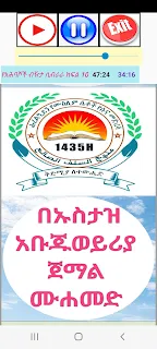 የአህባሾች ብዥታ በሱና ብርሐን ሲመታ