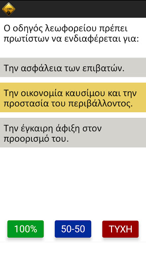 Testkok PRO ΠΕΙ - ΣΕΚΑΜ Screen 3