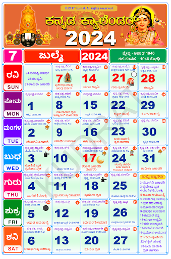 Kannada Calendar 2024 Screen 2
