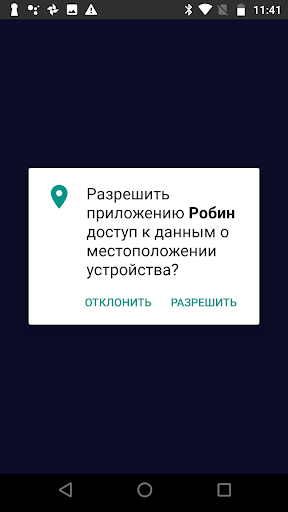 Android application Робин screenshort