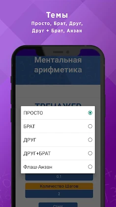 Азбука чисел. Ментальная арифм - Screenshot 2