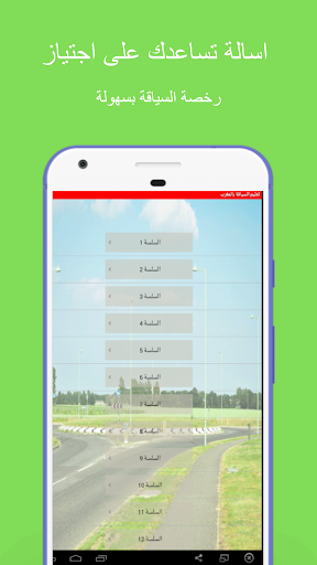 إمتحان و تعليم السياقة بالمغرب Screen 3