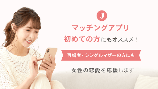 マリッシュ(marrish) 婚活・再婚マッチングアプリ Screen 2