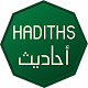 Hadiths Sélectionnés Français विंडोज़ पर डाउनलोड करें