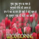 Hindi Good Morning Images For WhatsUp icon