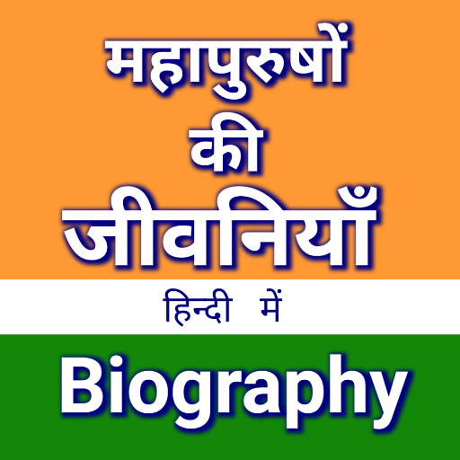 Biography -महापुरुषों की जीवनी logo